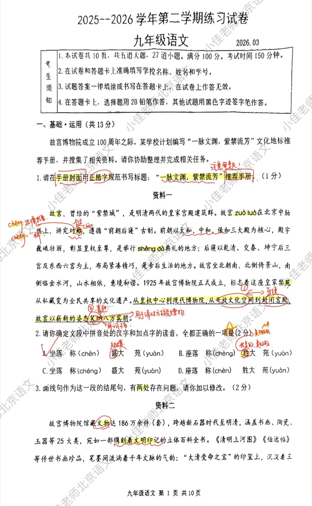 独家|2026北京延庆一模语文试卷解析-第1张图片-四季读书网