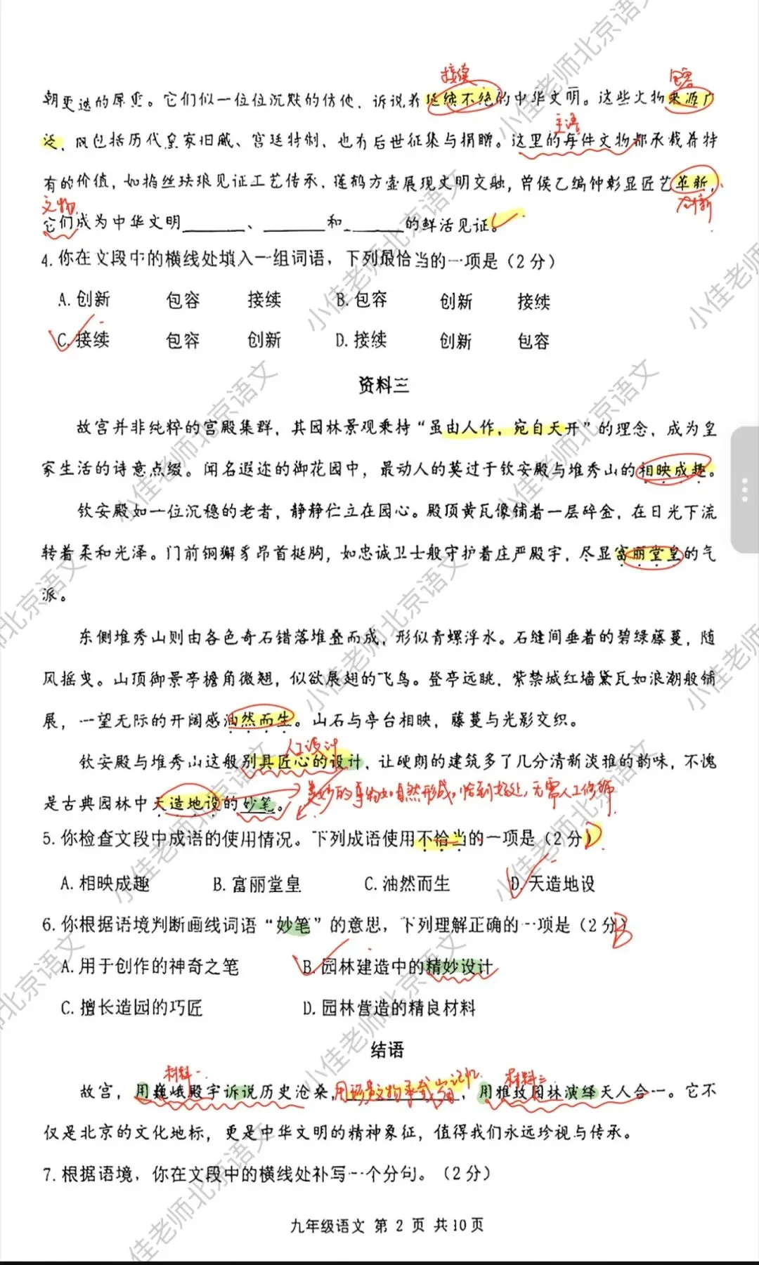 独家|2026北京延庆一模语文试卷解析-第2张图片-四季读书网