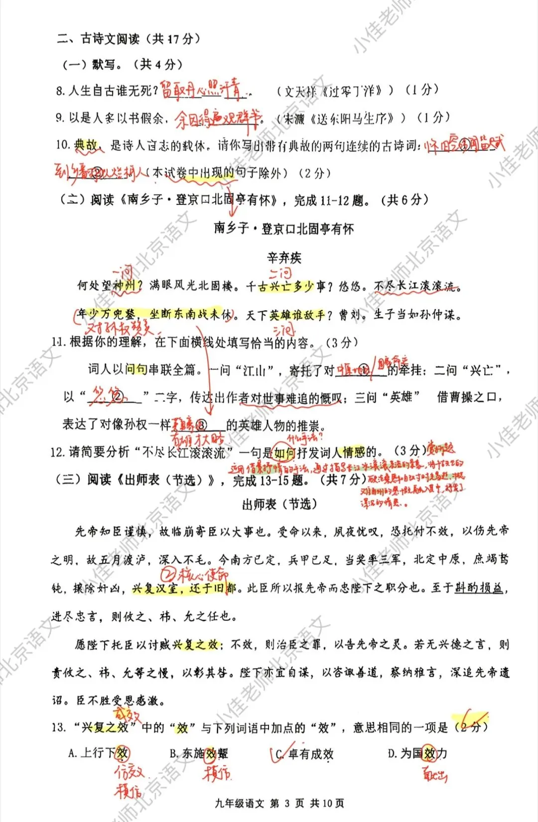 独家|2026北京延庆一模语文试卷解析-第3张图片-四季读书网