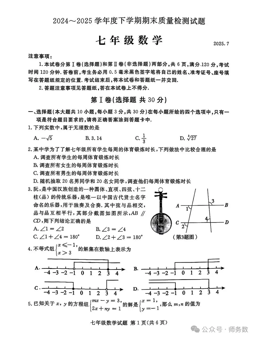 2024至2025七年级下学期兰山数学试卷(带答案)-第1张图片-四季读书网 2024至2025七年级下学期兰山数学试卷(带答案)-第1张图片-四季读书网
