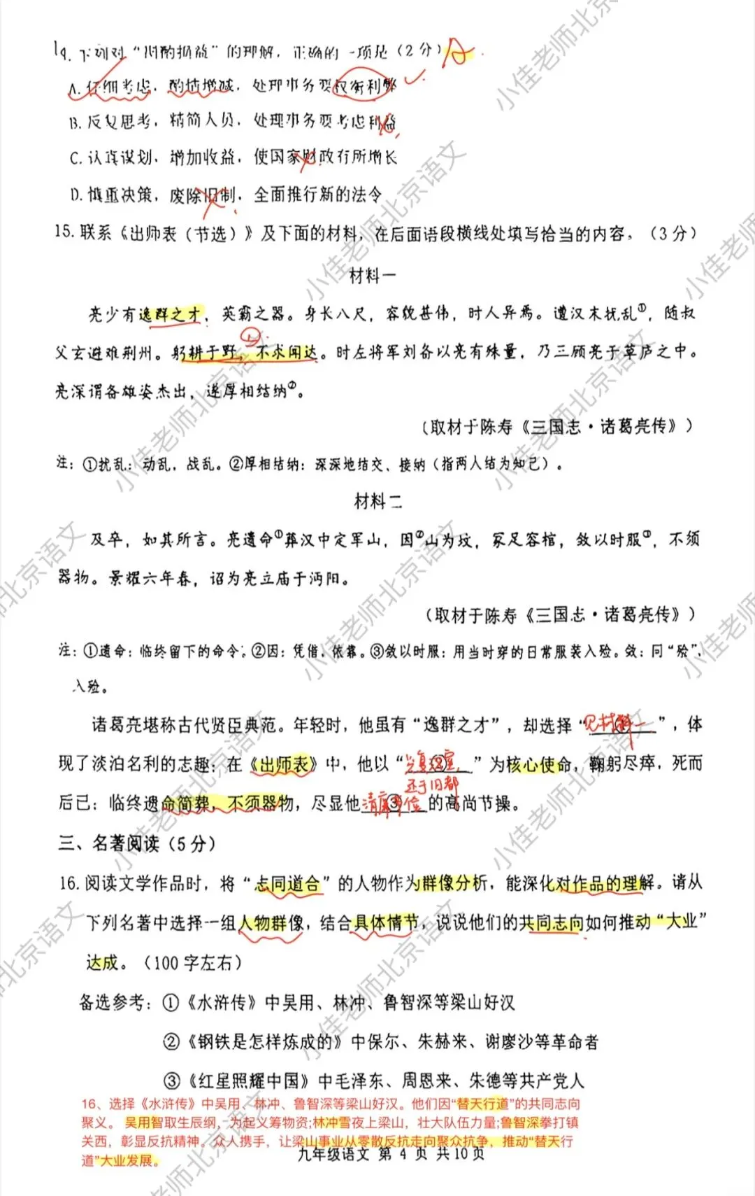 独家|2026北京延庆一模语文试卷解析-第4张图片-四季读书网