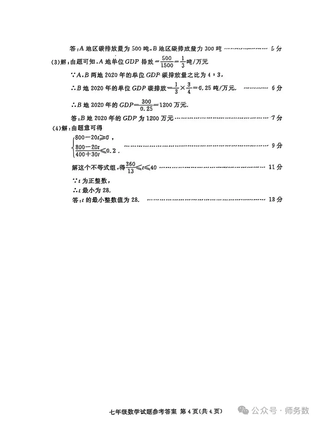 2024至2025七年级下学期兰山数学试卷(带答案)-第2张图片-四季读书网 2024至2025七年级下学期兰山数学试卷(带答案)-第2张图片-四季读书网