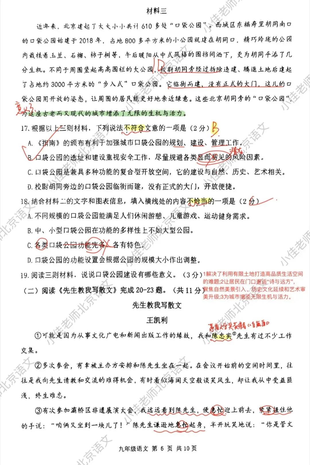 独家|2026北京延庆一模语文试卷解析-第6张图片-四季读书网