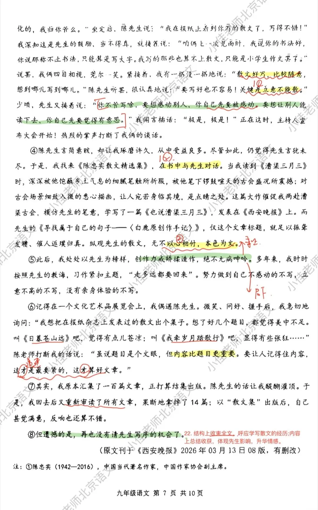 独家|2026北京延庆一模语文试卷解析-第7张图片-四季读书网