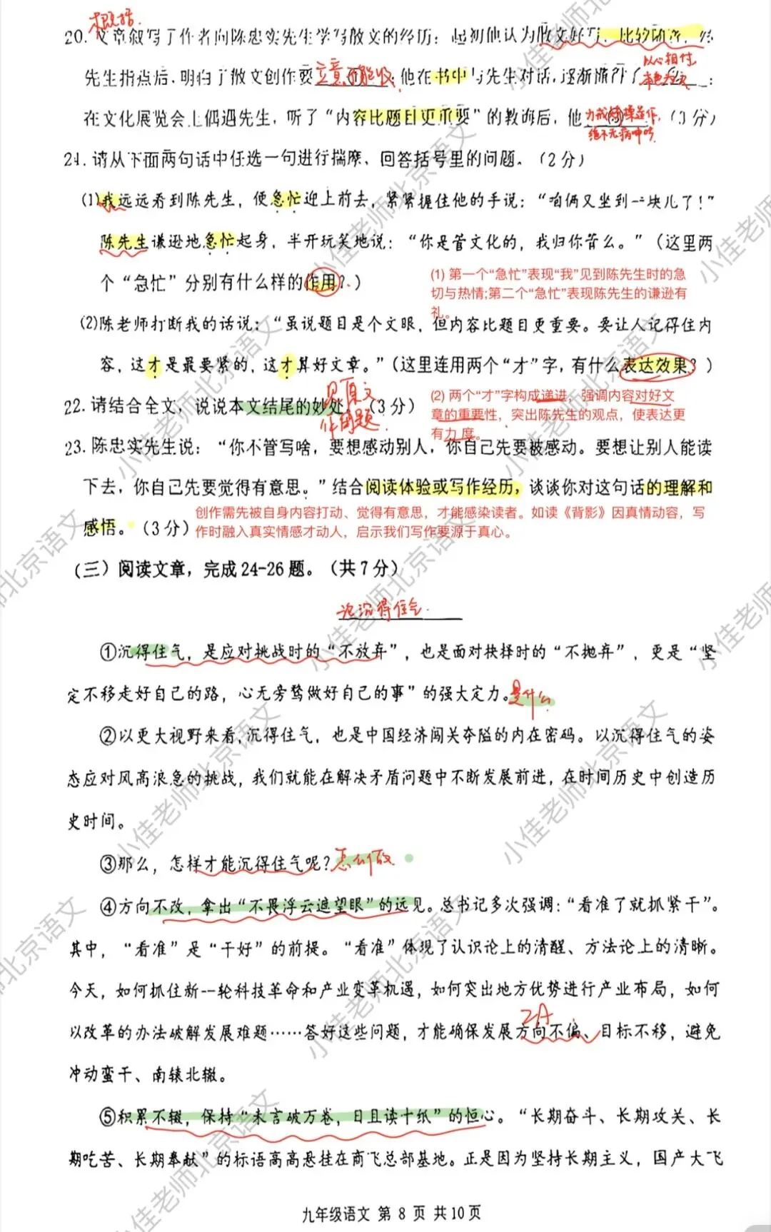 独家|2026北京延庆一模语文试卷解析-第8张图片-四季读书网