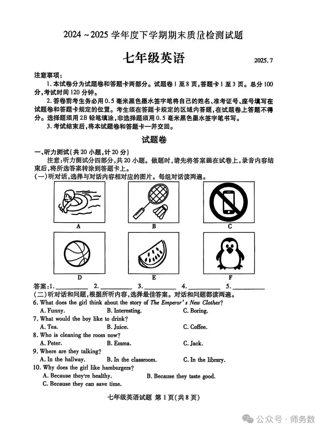 2024至2025七年级下学期兰山英语试卷(带答案)-第1张图片-四季读书网 2024至2025七年级下学期兰山英语试卷(带答案)-第1张图片-四季读书网