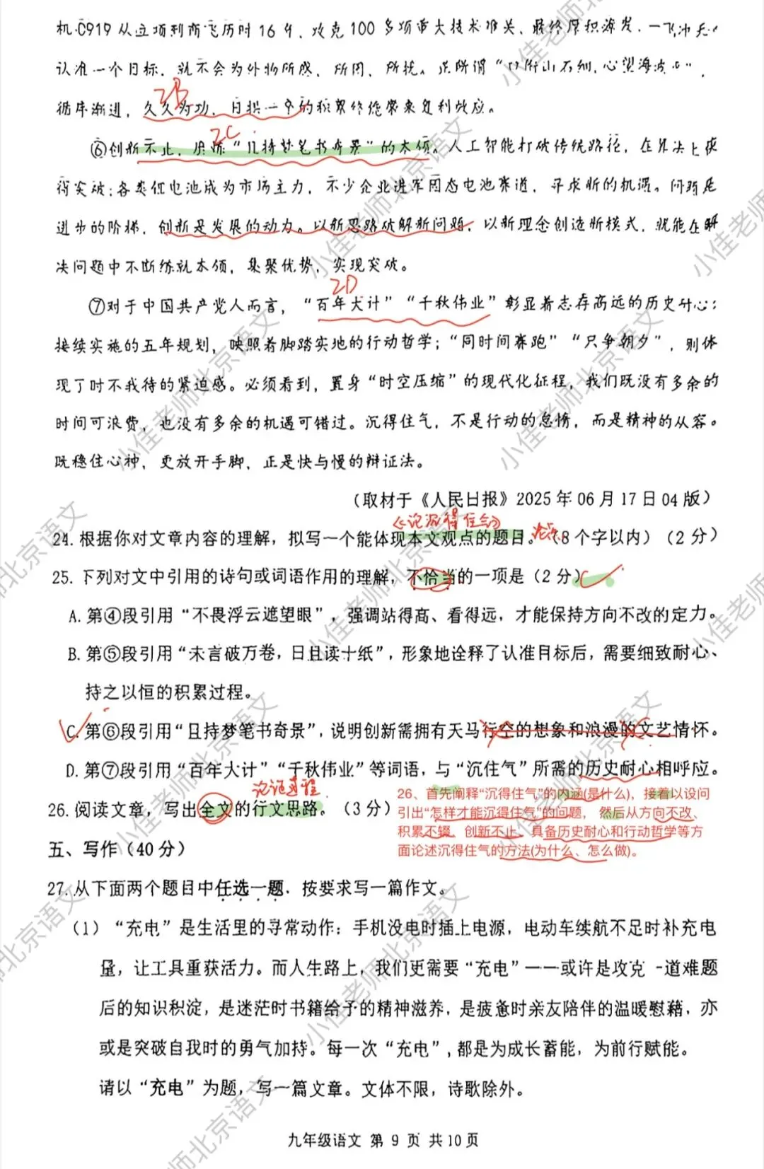 独家|2026北京延庆一模语文试卷解析-第9张图片-四季读书网