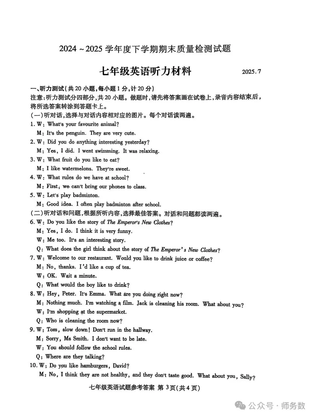 2024至2025七年级下学期兰山英语试卷(带答案)-第2张图片-四季读书网 2024至2025七年级下学期兰山英语试卷(带答案)-第2张图片-四季读书网