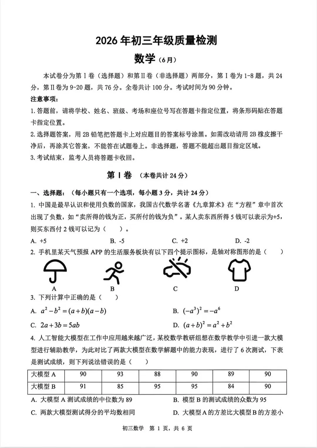 2026年深圳三模34校联考真题卷数学试卷和答案-第1张图片-四季读书网
