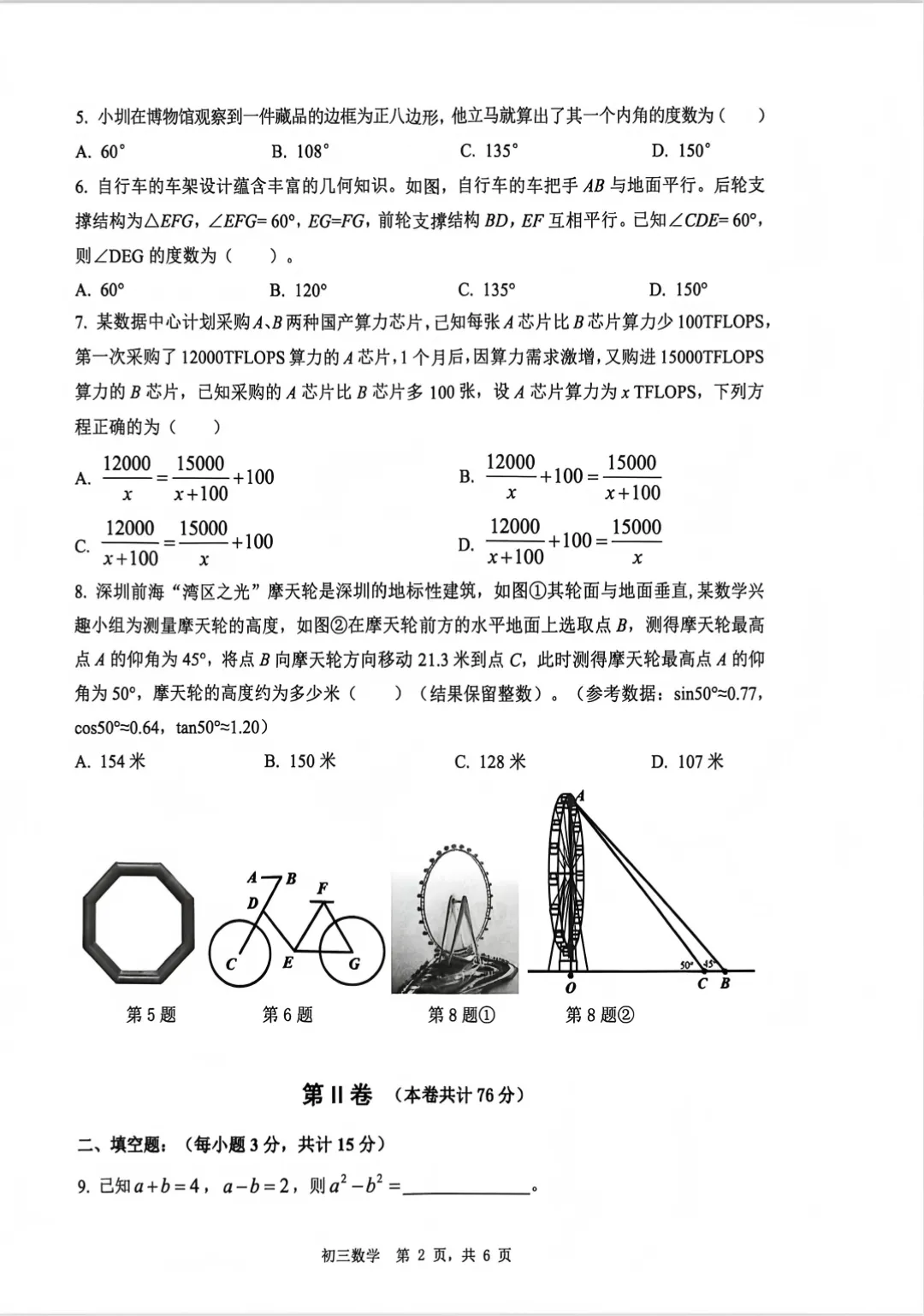 2026年深圳三模34校联考真题卷数学试卷和答案-第2张图片-四季读书网