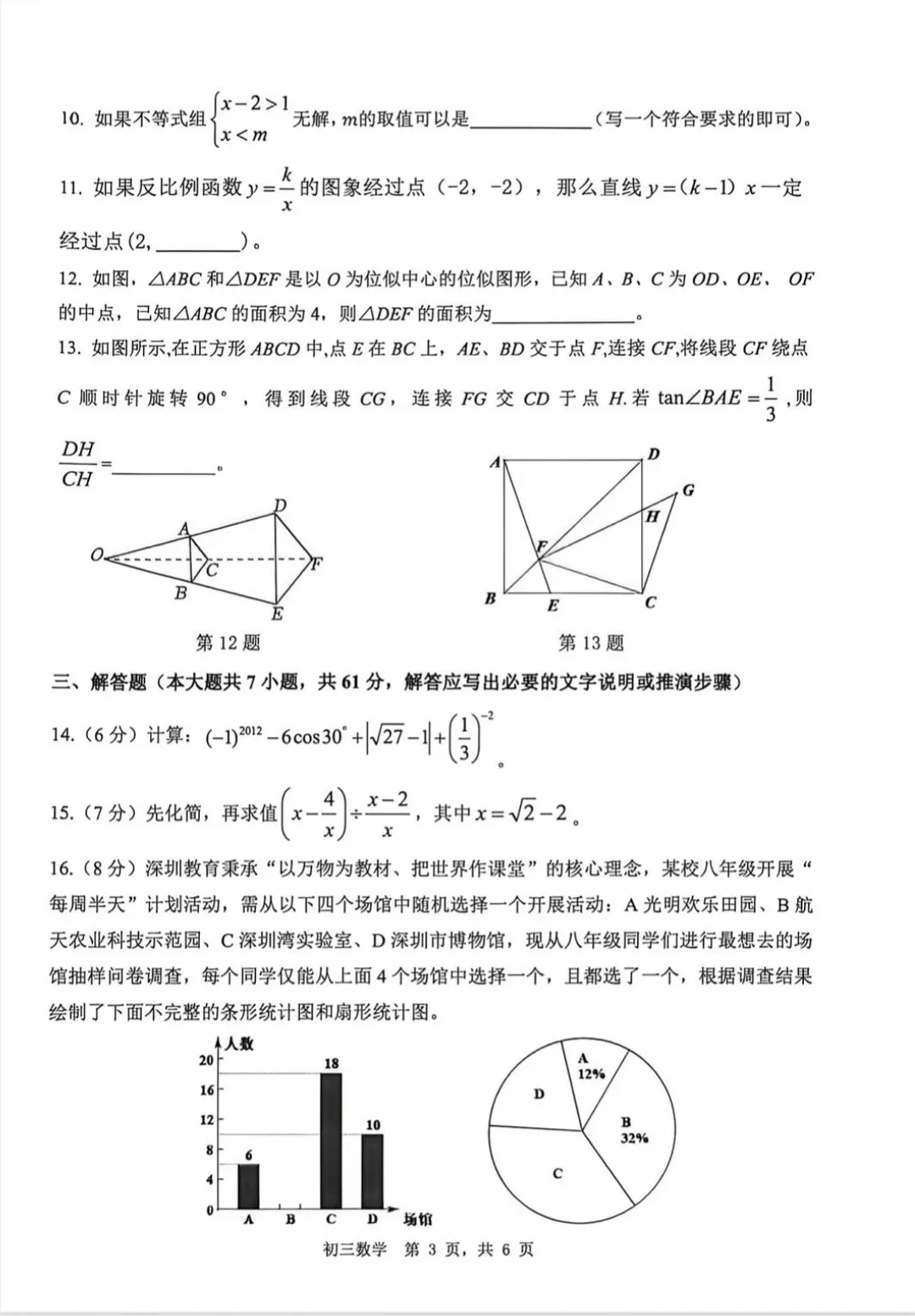 2026年深圳三模34校联考真题卷数学试卷和答案-第3张图片-四季读书网