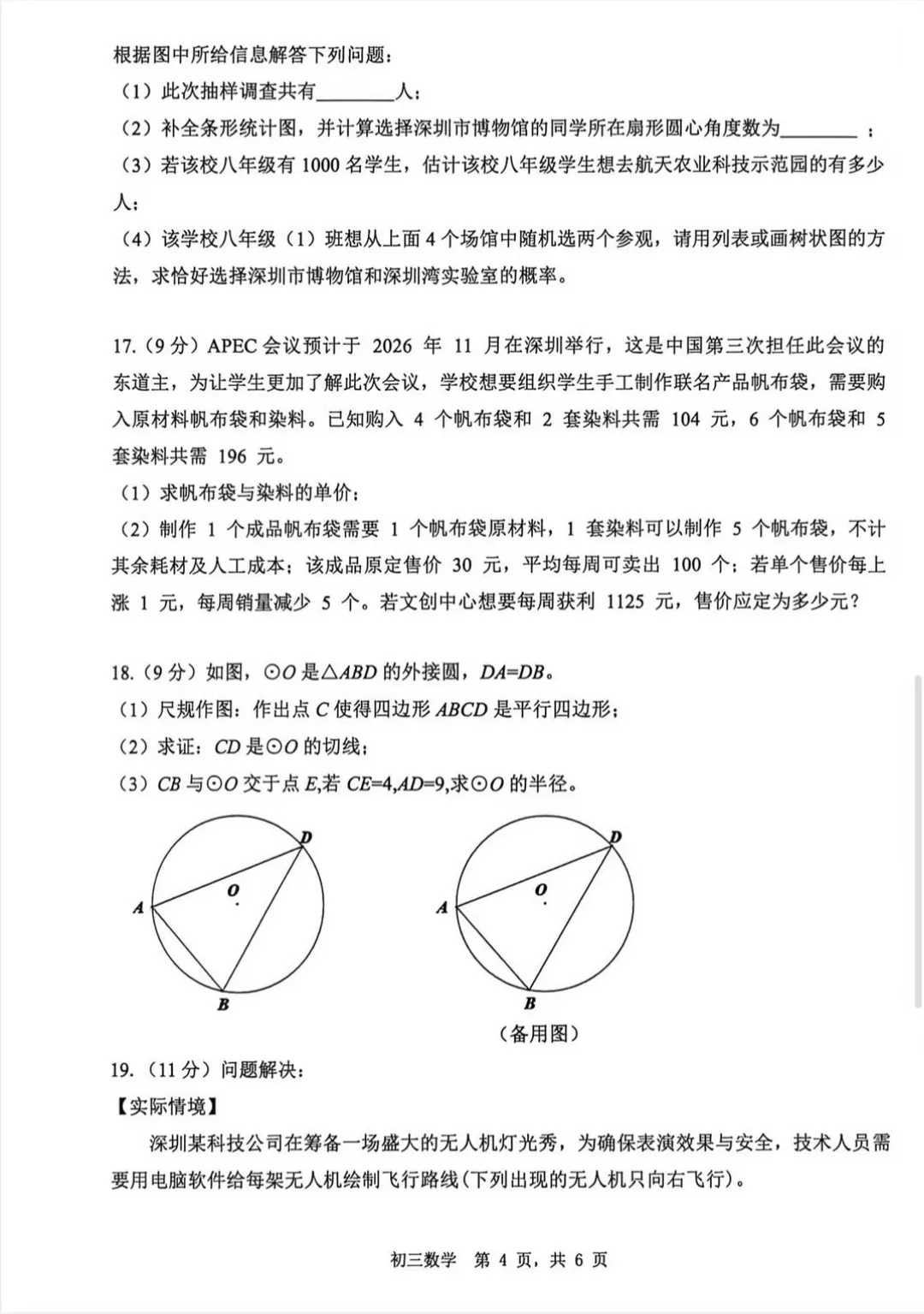 2026年深圳三模34校联考真题卷数学试卷和答案-第4张图片-四季读书网
