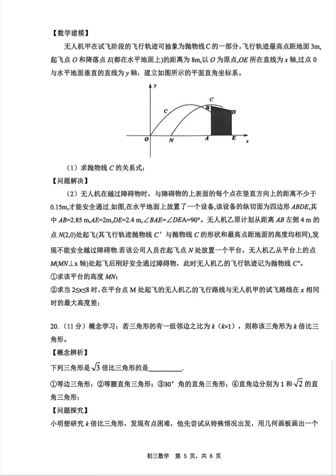 2026年深圳三模34校联考真题卷数学试卷和答案-第5张图片-四季读书网
