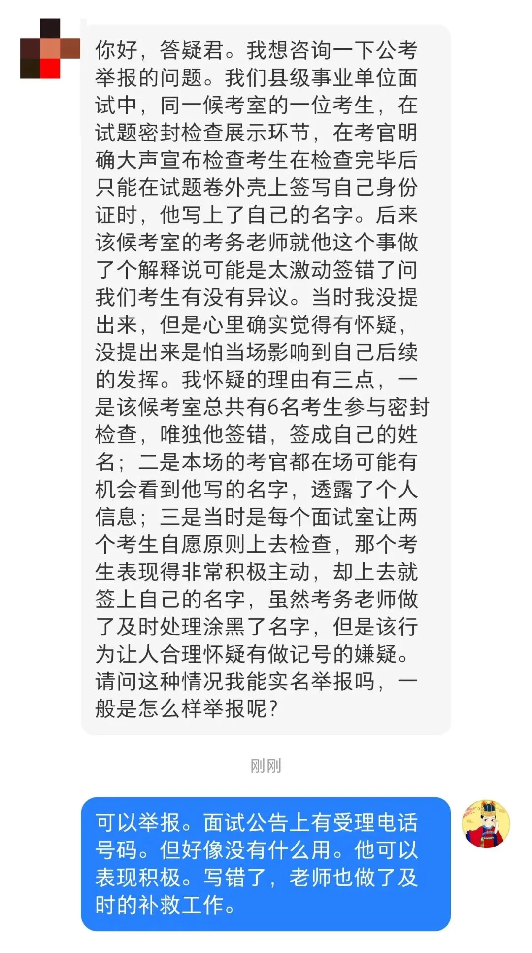 面试时在试卷封皮上写姓名,可以举报吗?-第1张图片-四季读书网