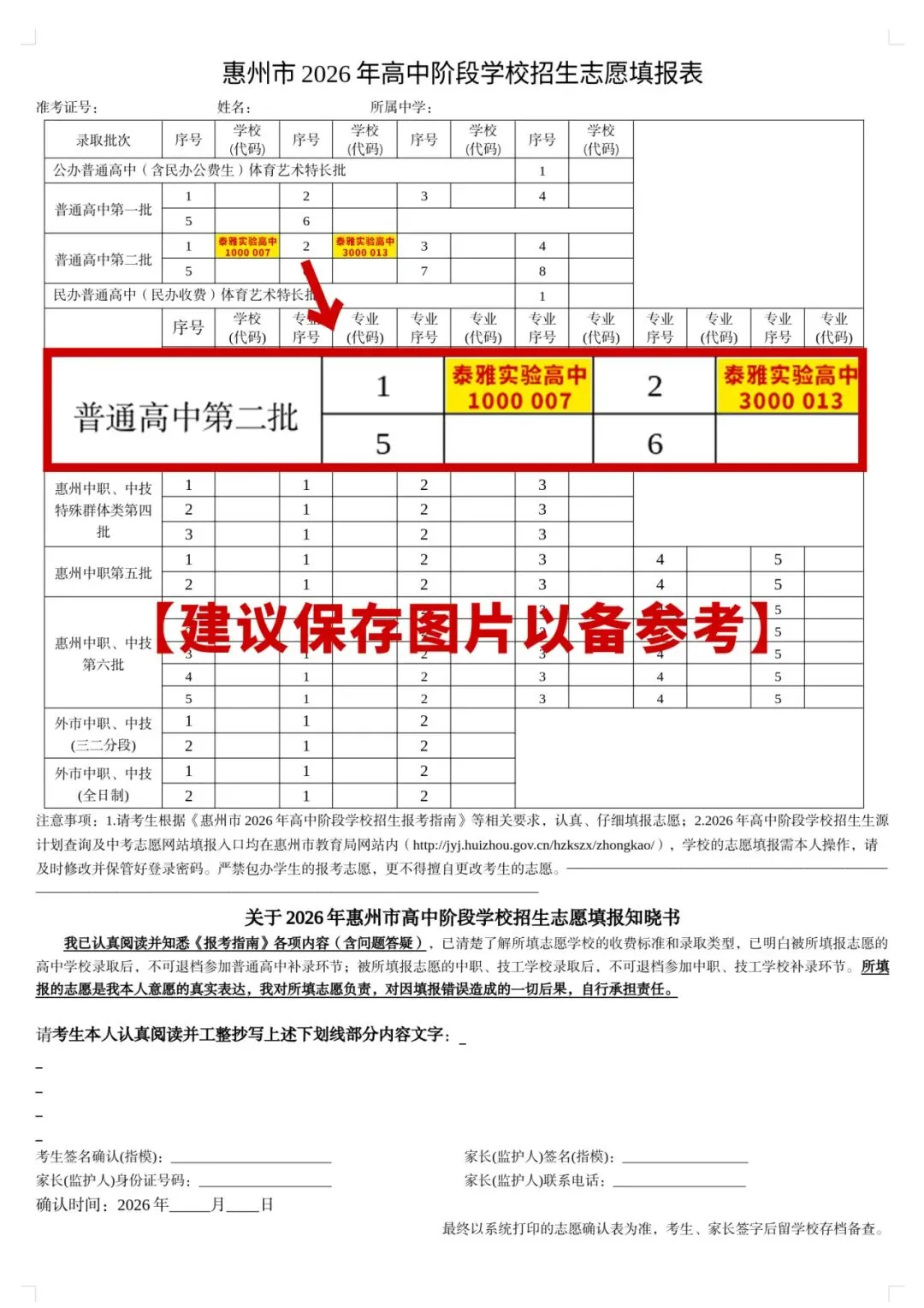 泰雅实验高中2026年中考志愿填报指南-第7张图片-四季读书网 泰雅实验高中2026年中考志愿填报指南-第7张图片-四季读书网