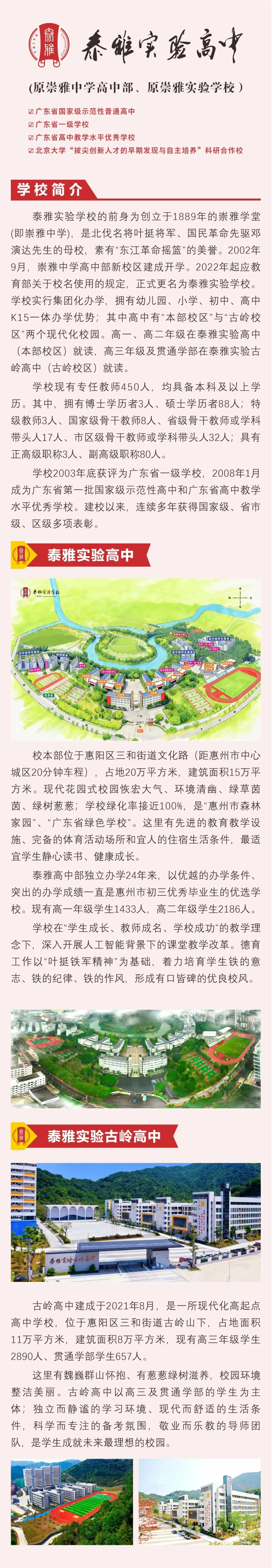 泰雅实验高中2026年中考志愿填报指南-第9张图片-四季读书网 泰雅实验高中2026年中考志愿填报指南-第9张图片-四季读书网