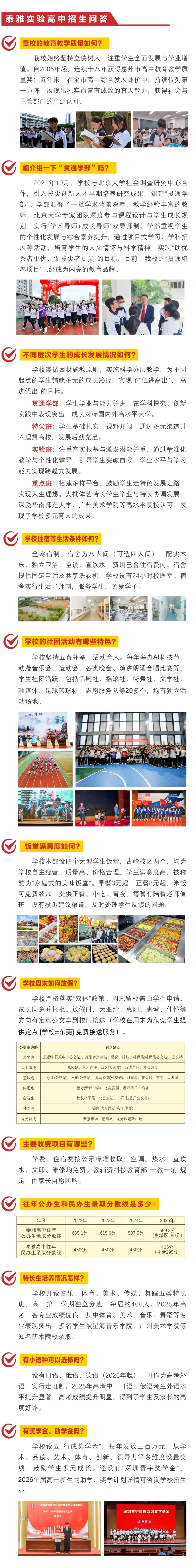 泰雅实验高中2026年中考志愿填报指南-第10张图片-四季读书网 泰雅实验高中2026年中考志愿填报指南-第10张图片-四季读书网
