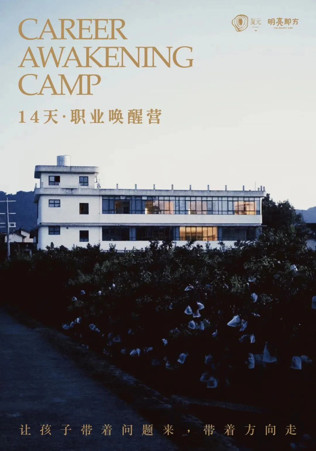 给中考、高考生的夏令营:用14天探索未来职业发展方向-第1张图片-四季读书网 给中考、高考生的夏令营:用14天探索未来职业发展方向-第1张图片-四季读书网