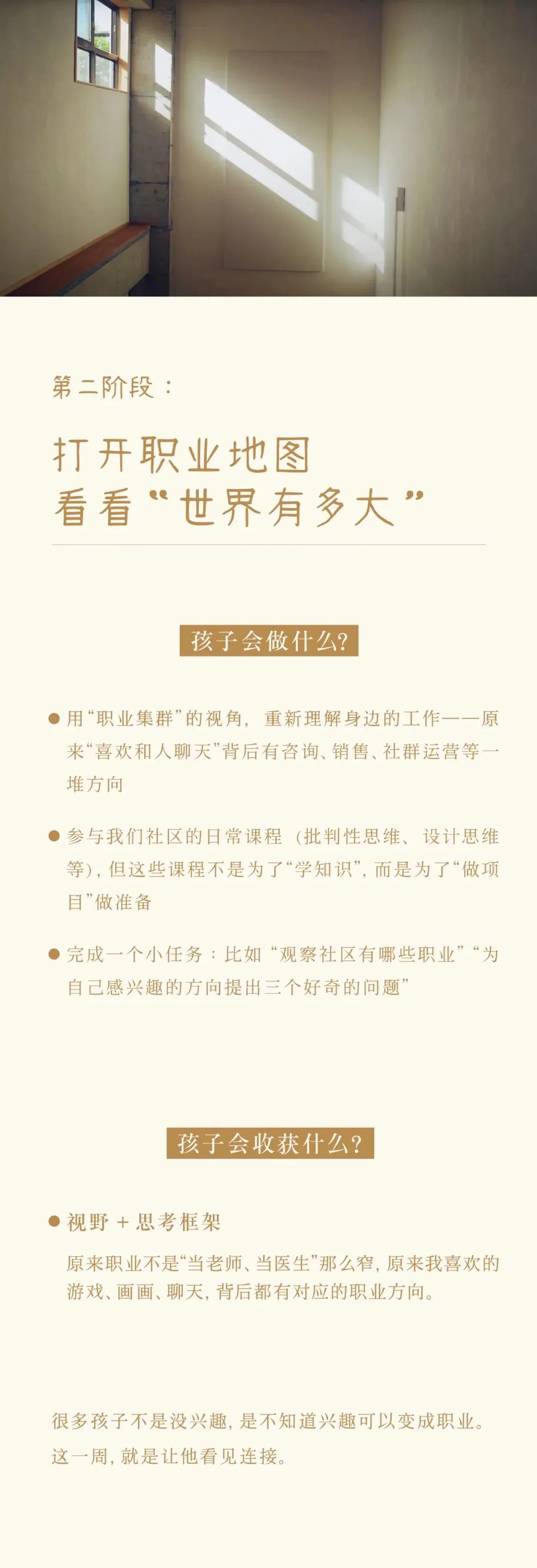 给中考、高考生的夏令营:用14天探索未来职业发展方向-第10张图片-四季读书网 给中考、高考生的夏令营:用14天探索未来职业发展方向-第10张图片-四季读书网
