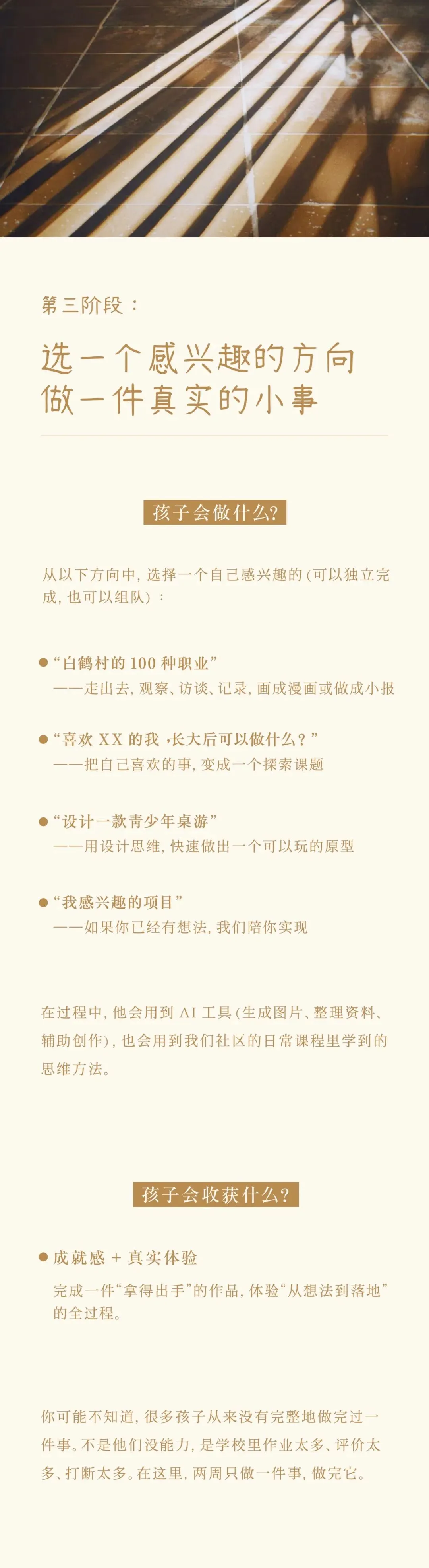 给中考、高考生的夏令营:用14天探索未来职业发展方向-第11张图片-四季读书网 给中考、高考生的夏令营:用14天探索未来职业发展方向-第11张图片-四季读书网
