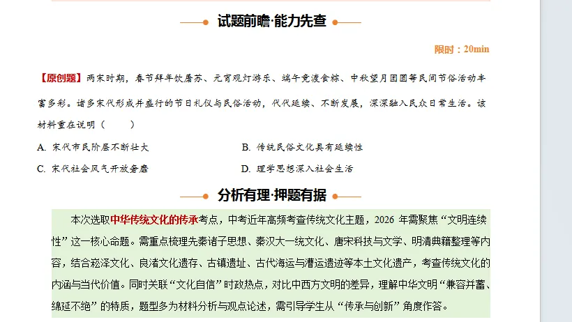 上海市2026年中考历史终极押题试卷合集24页-第1张图片-四季读书网