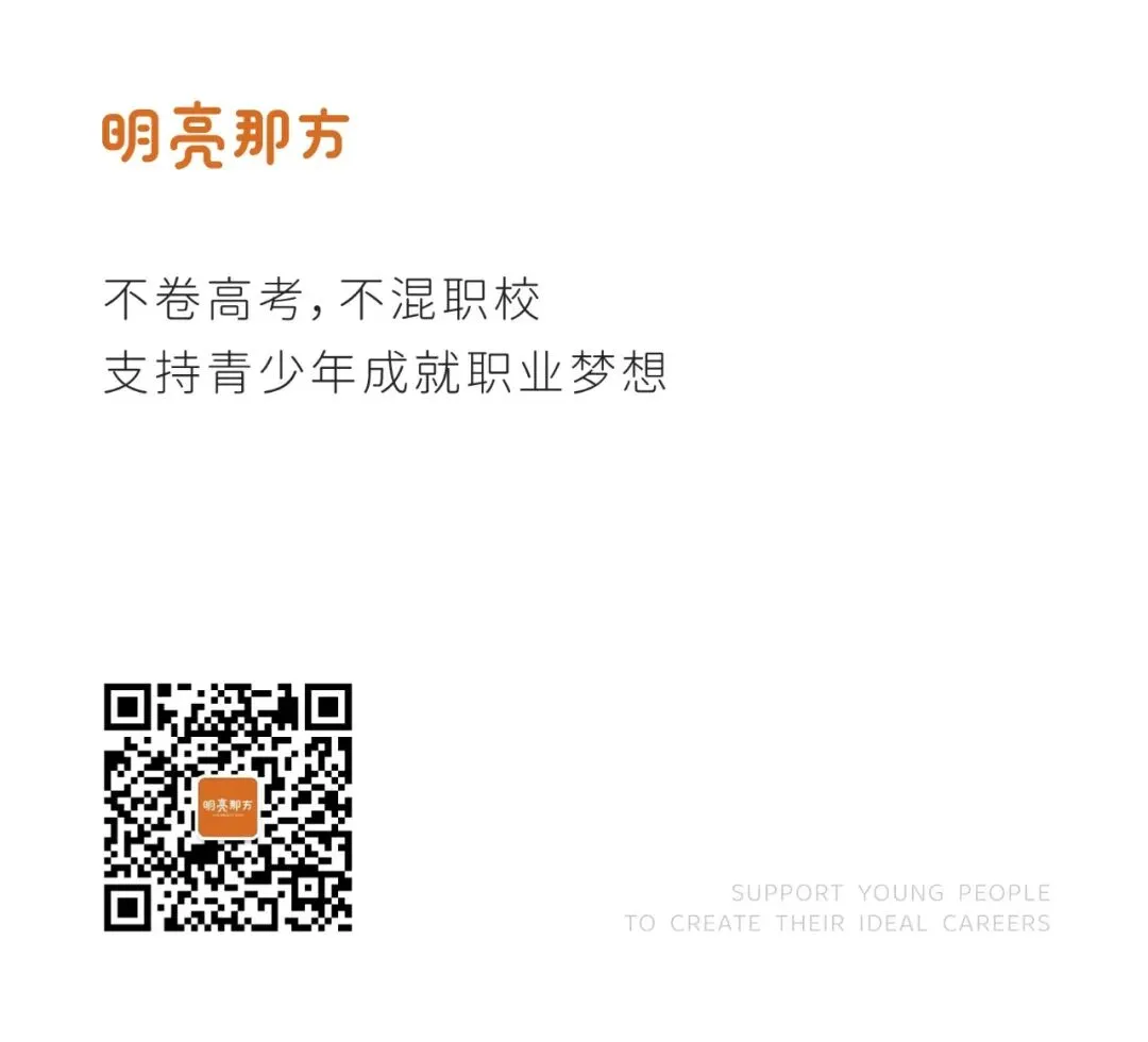 给中考、高考生的夏令营:用14天探索未来职业发展方向-第31张图片-四季读书网 给中考、高考生的夏令营:用14天探索未来职业发展方向-第31张图片-四季读书网
