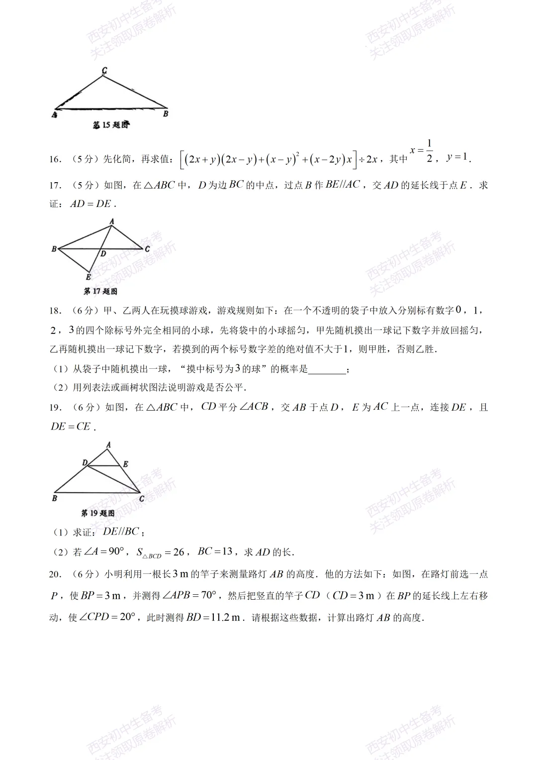 阶段检测,衔接中考!西安5月月考:【2026翱翔中学】七下第二次月考【数学】含答案,免费下载-第10张图片-四季读书网 阶段检测,衔接中考!西安5月月考:【2026翱翔中学】七下第二次月考【数学】含答案,免费下载-第10张图片-四季读书网