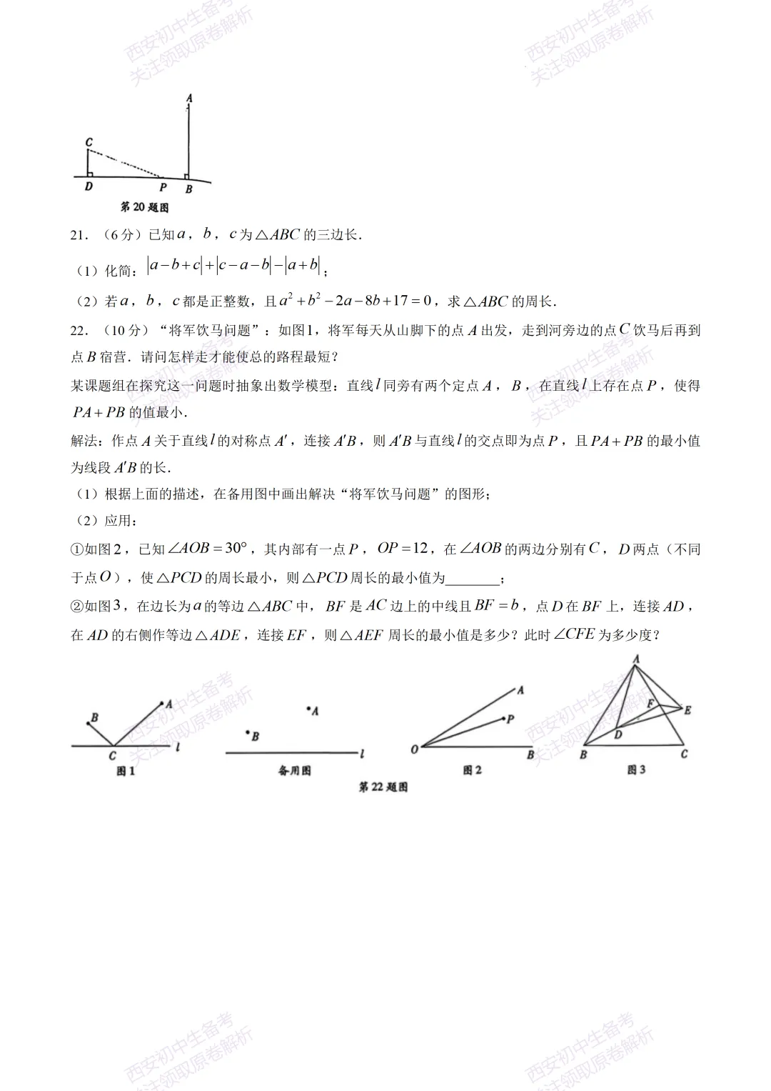 阶段检测,衔接中考!西安5月月考:【2026翱翔中学】七下第二次月考【数学】含答案,免费下载-第11张图片-四季读书网 阶段检测,衔接中考!西安5月月考:【2026翱翔中学】七下第二次月考【数学】含答案,免费下载-第11张图片-四季读书网