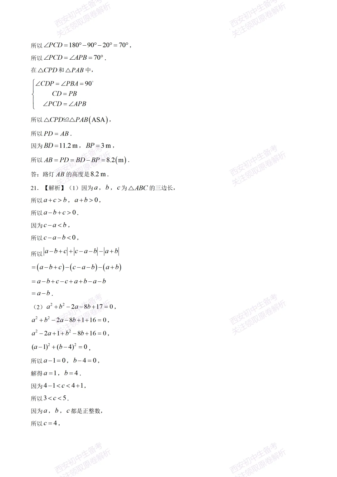 阶段检测,衔接中考!西安5月月考:【2026翱翔中学】七下第二次月考【数学】含答案,免费下载-第16张图片-四季读书网 阶段检测,衔接中考!西安5月月考:【2026翱翔中学】七下第二次月考【数学】含答案,免费下载-第16张图片-四季读书网