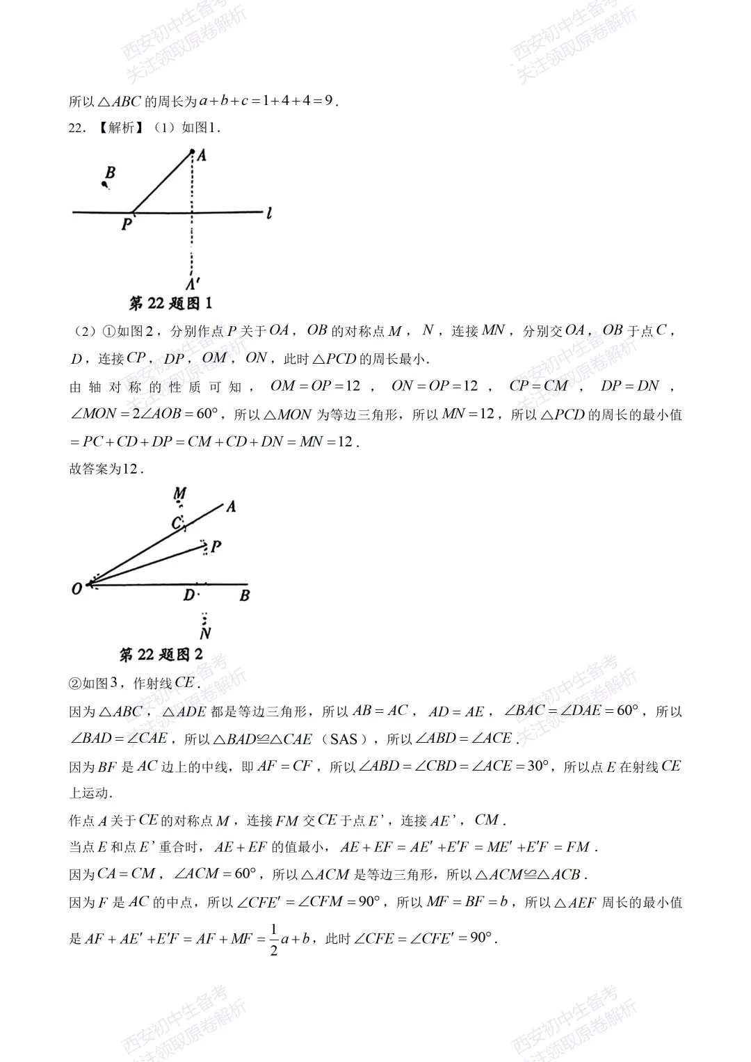 阶段检测,衔接中考!西安5月月考:【2026翱翔中学】七下第二次月考【数学】含答案,免费下载-第17张图片-四季读书网 阶段检测,衔接中考!西安5月月考:【2026翱翔中学】七下第二次月考【数学】含答案,免费下载-第17张图片-四季读书网