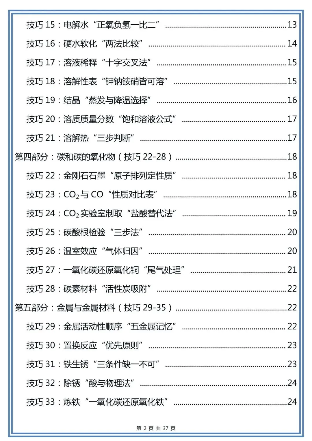 50个中考化学解题技巧,建议初中生收藏-第2张图片-四季读书网