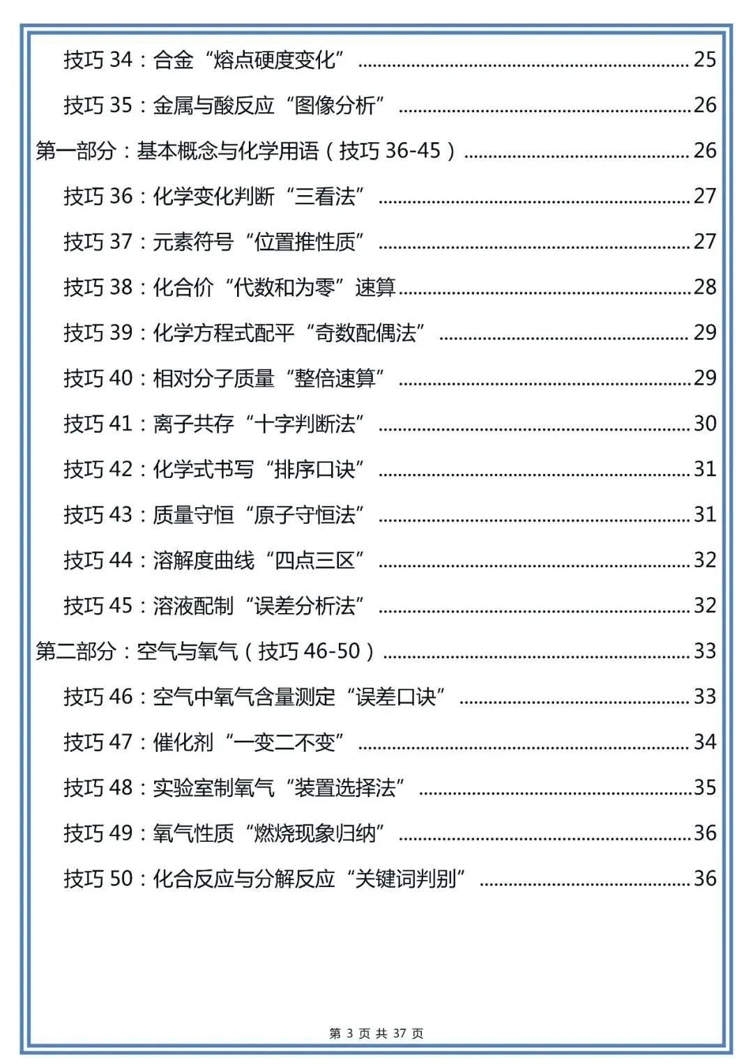 50个中考化学解题技巧,建议初中生收藏-第3张图片-四季读书网