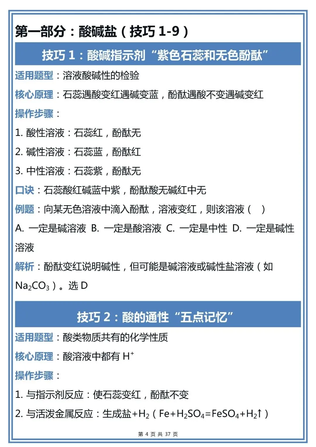 50个中考化学解题技巧,建议初中生收藏-第4张图片-四季读书网