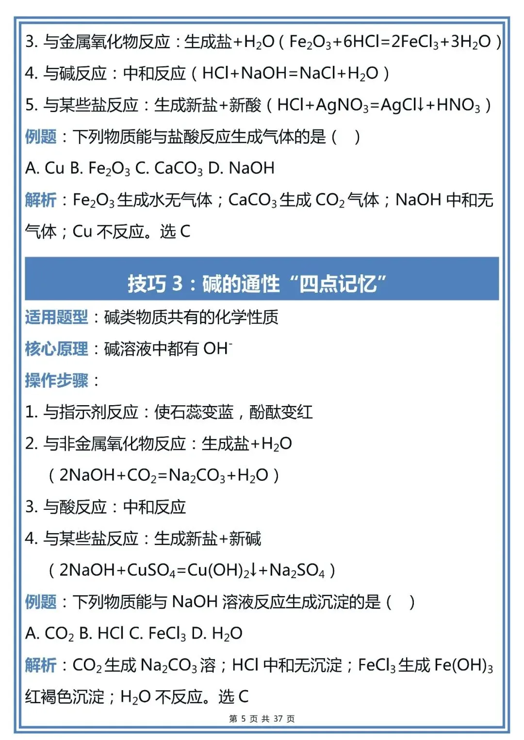 50个中考化学解题技巧,建议初中生收藏-第5张图片-四季读书网