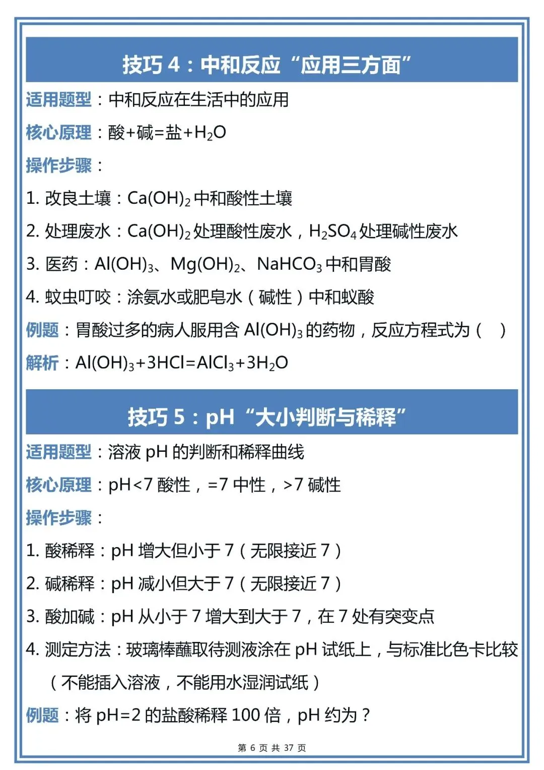 50个中考化学解题技巧,建议初中生收藏-第6张图片-四季读书网