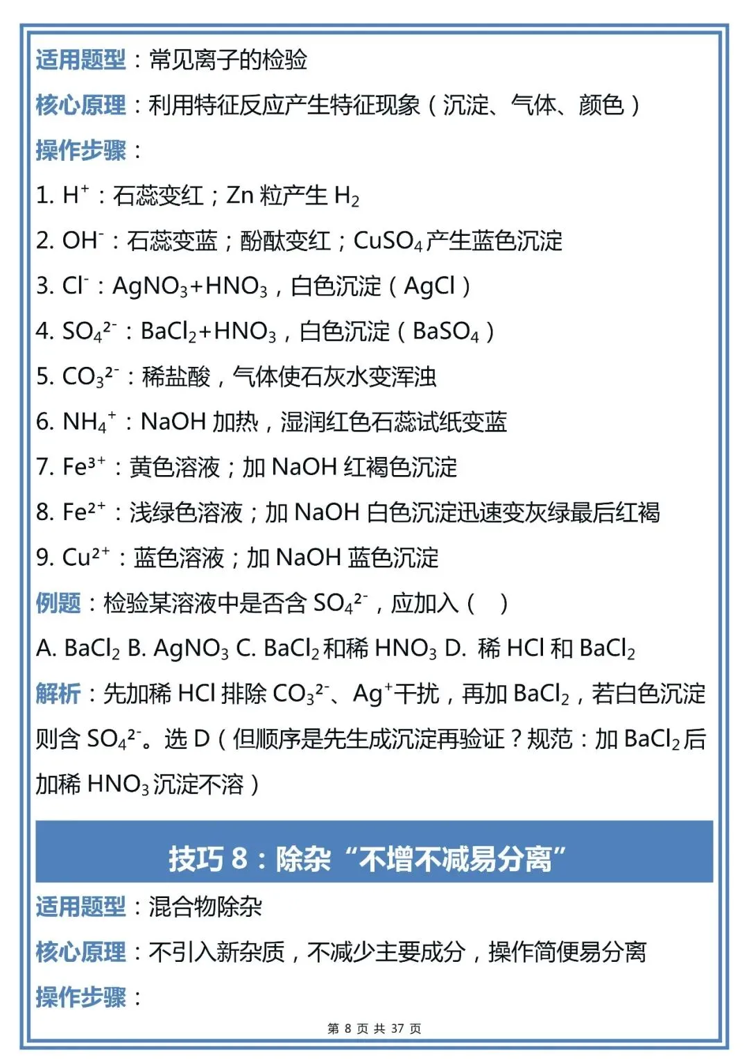 50个中考化学解题技巧,建议初中生收藏-第8张图片-四季读书网