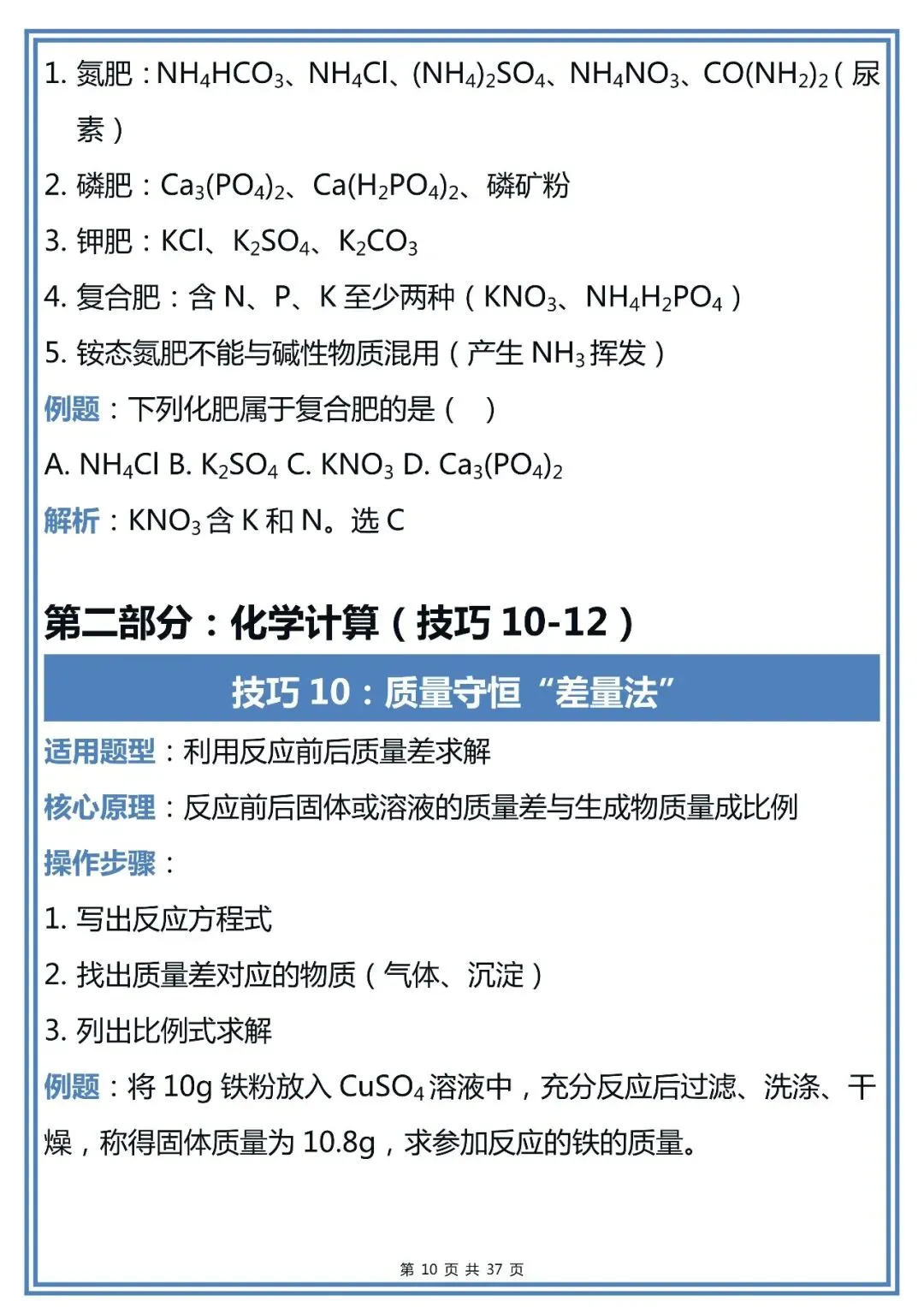 50个中考化学解题技巧,建议初中生收藏-第10张图片-四季读书网