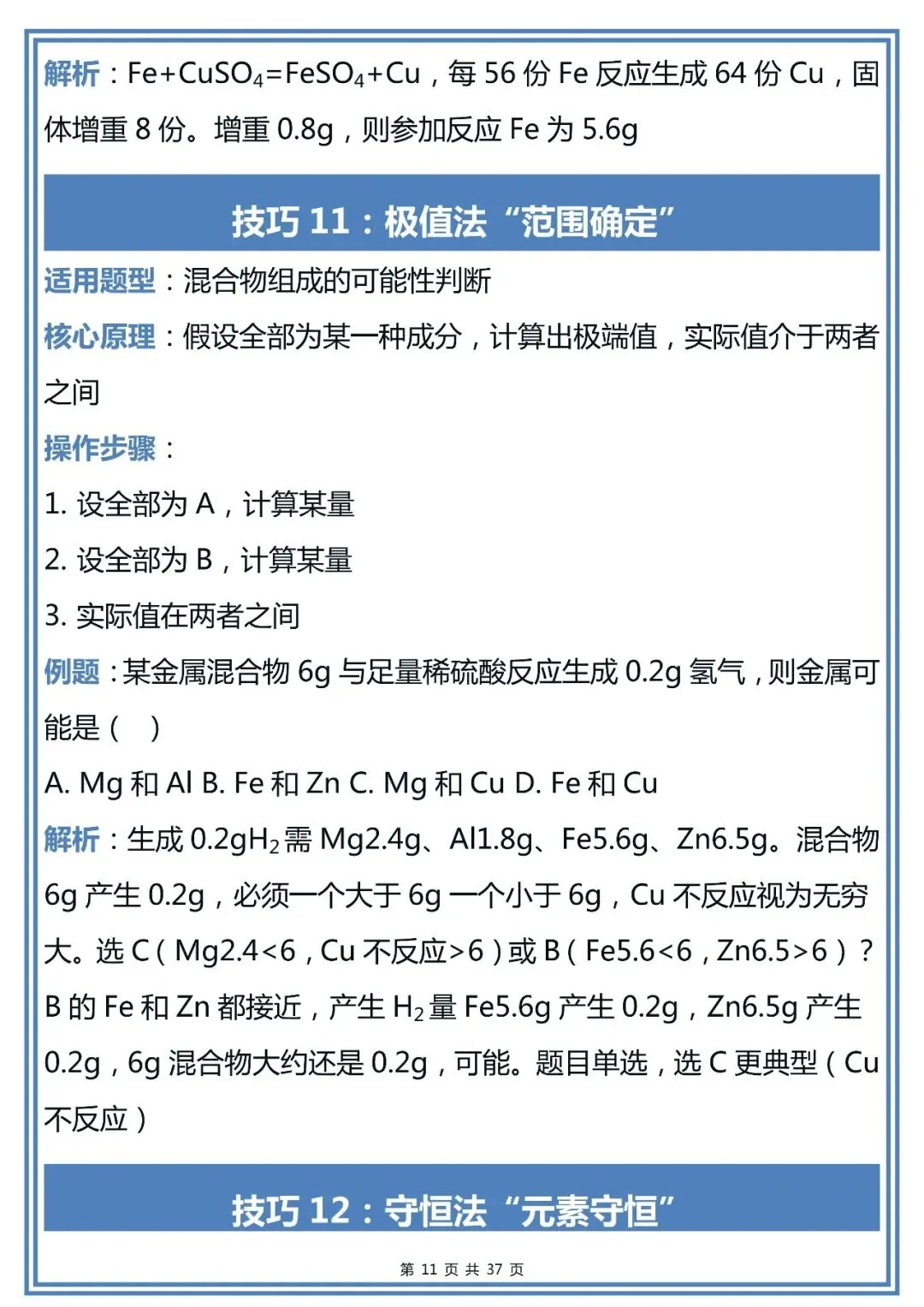 50个中考化学解题技巧,建议初中生收藏-第11张图片-四季读书网