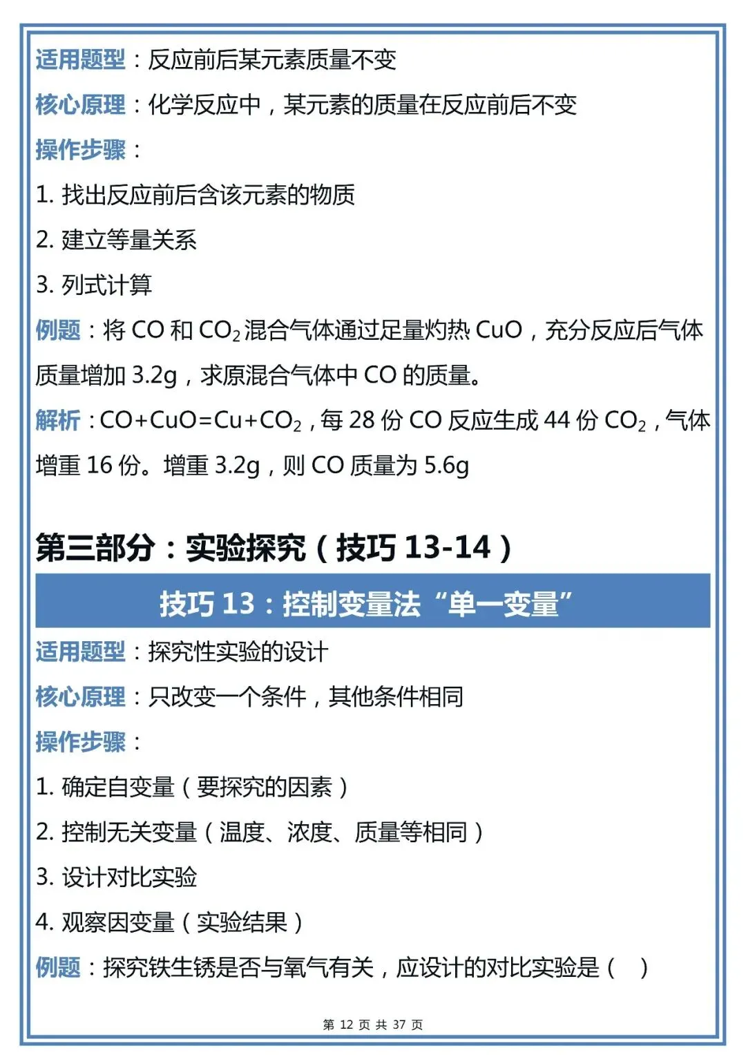 50个中考化学解题技巧,建议初中生收藏-第12张图片-四季读书网