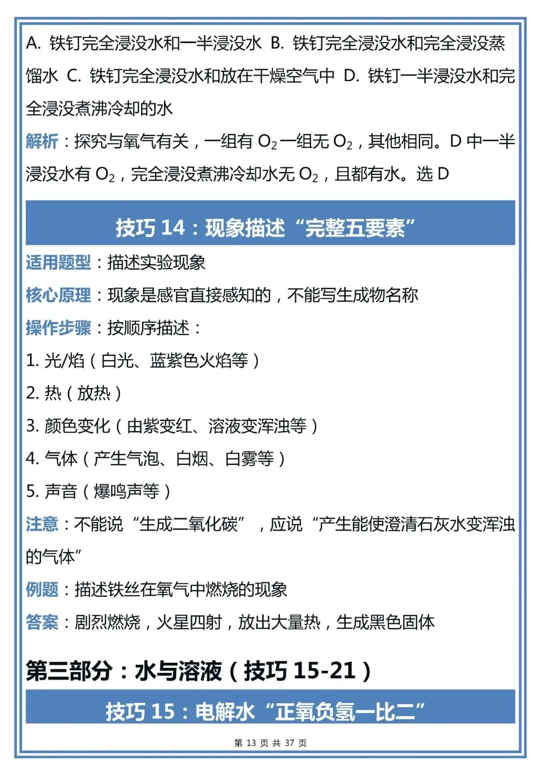 50个中考化学解题技巧,建议初中生收藏-第13张图片-四季读书网
