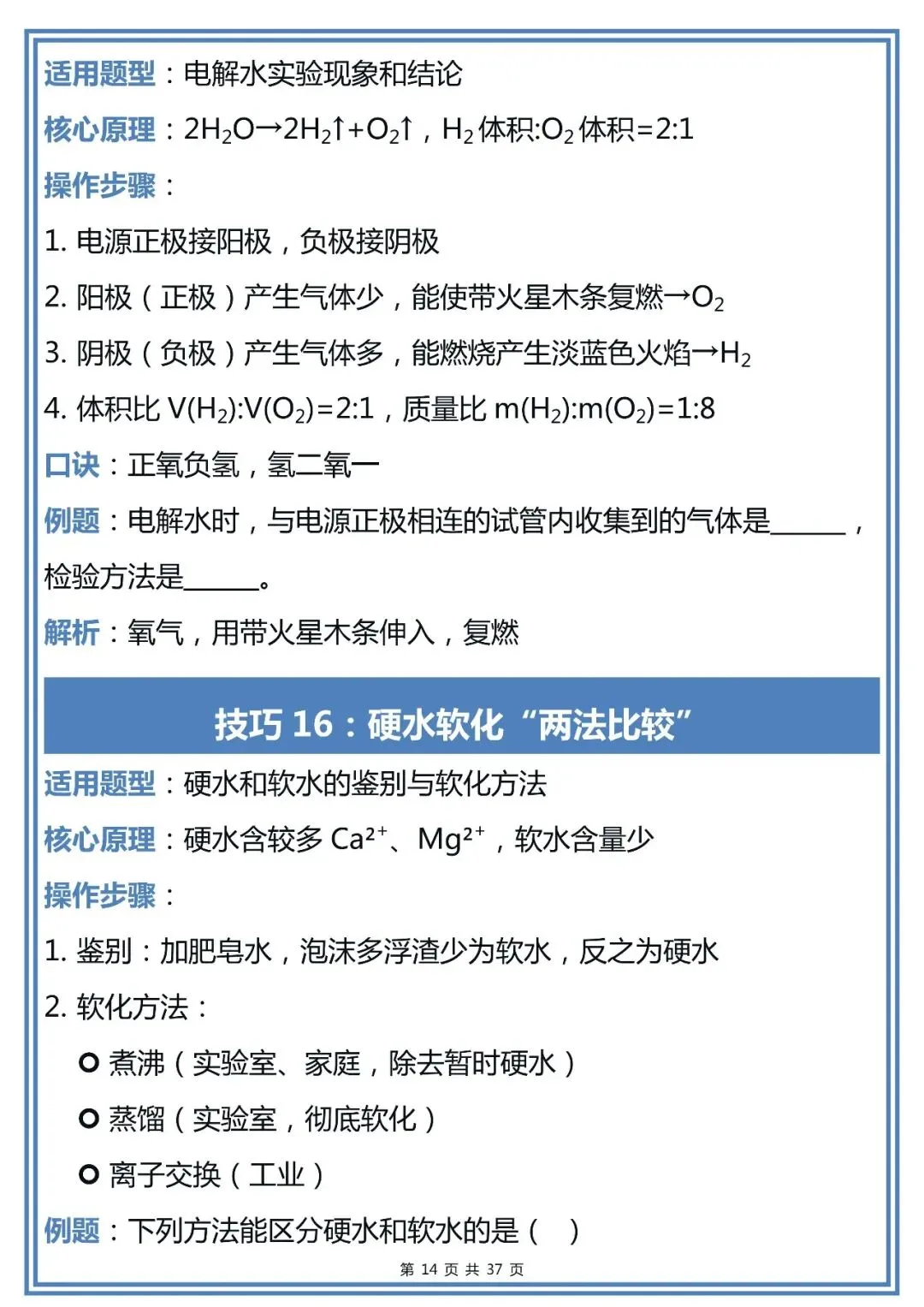 50个中考化学解题技巧,建议初中生收藏-第14张图片-四季读书网