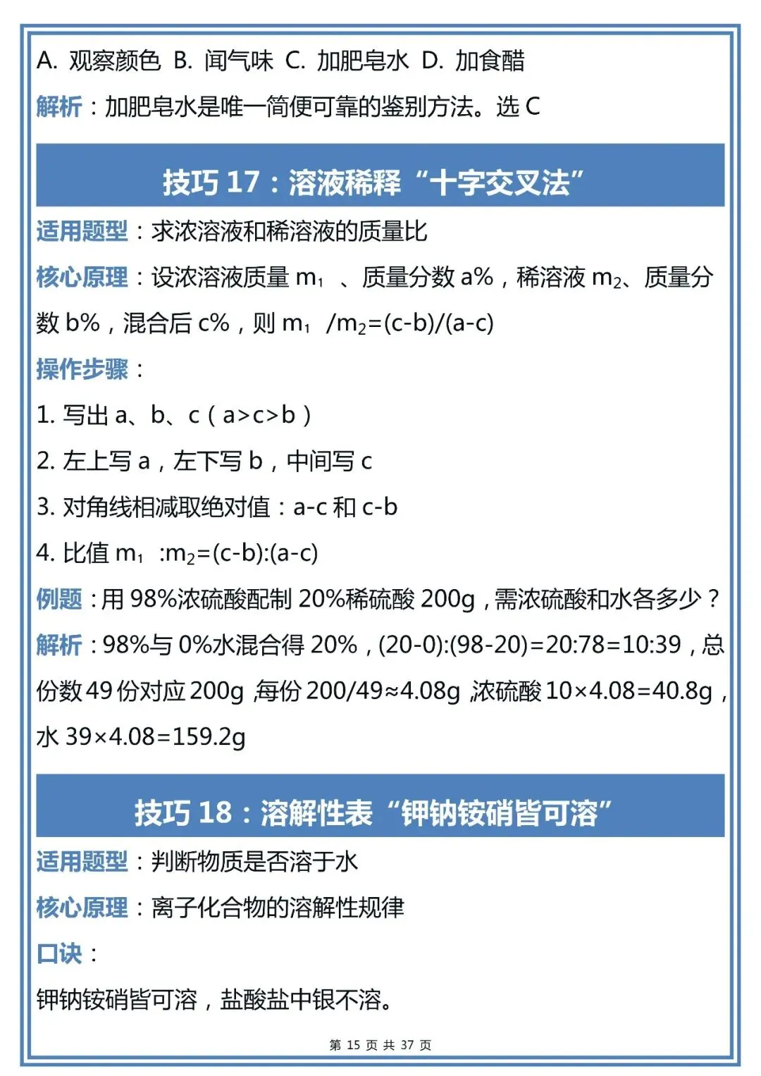 50个中考化学解题技巧,建议初中生收藏-第15张图片-四季读书网