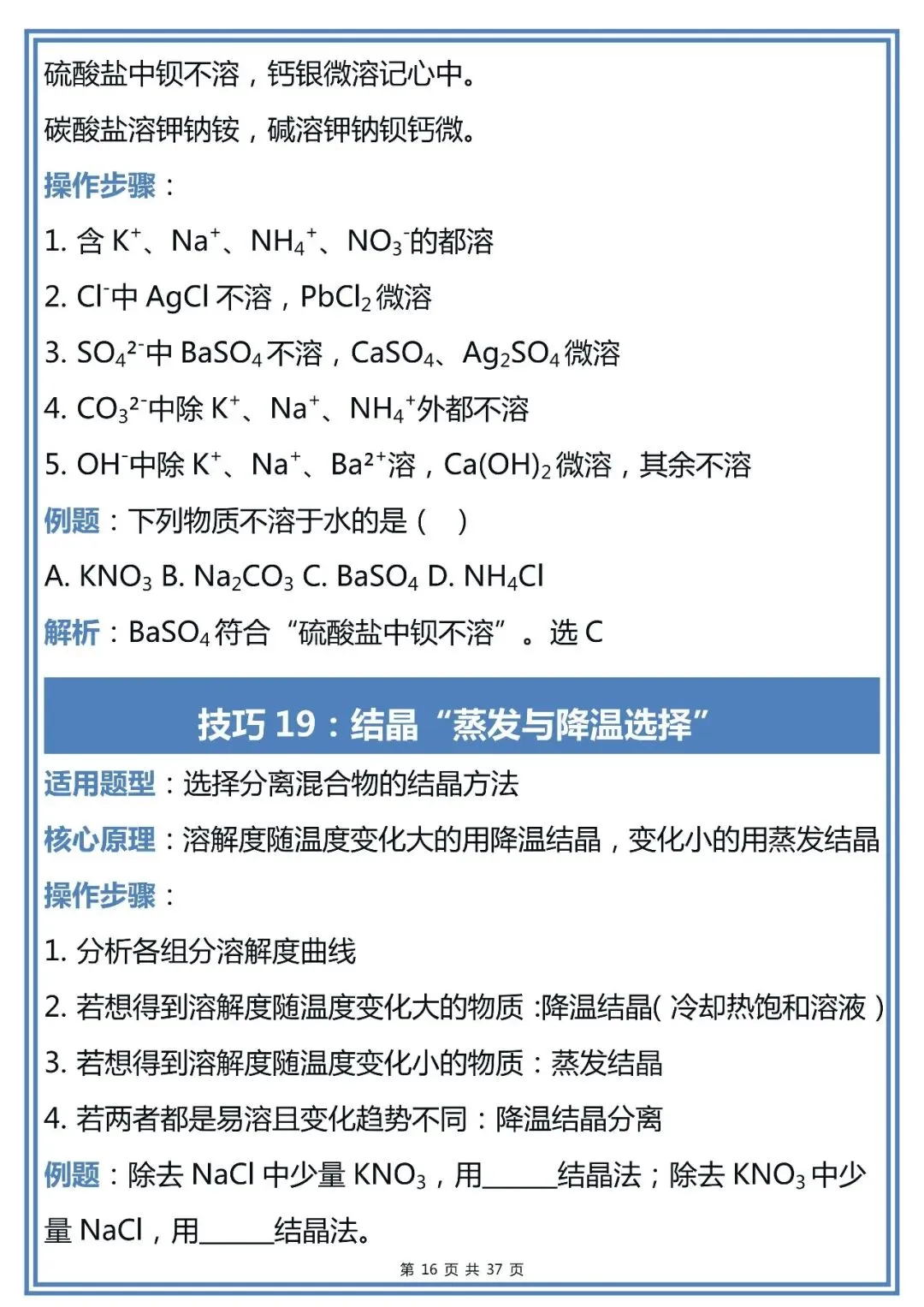 50个中考化学解题技巧,建议初中生收藏-第16张图片-四季读书网