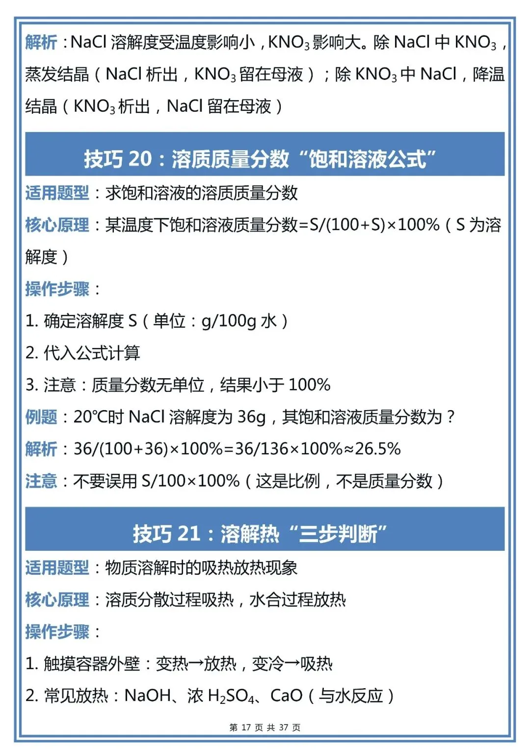 50个中考化学解题技巧,建议初中生收藏-第17张图片-四季读书网
