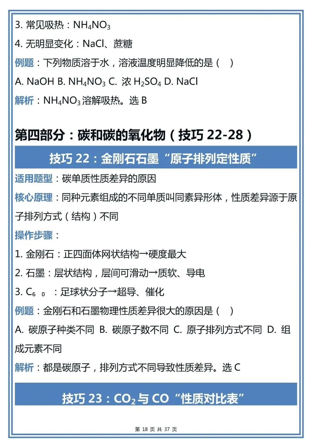 50个中考化学解题技巧,建议初中生收藏-第18张图片-四季读书网