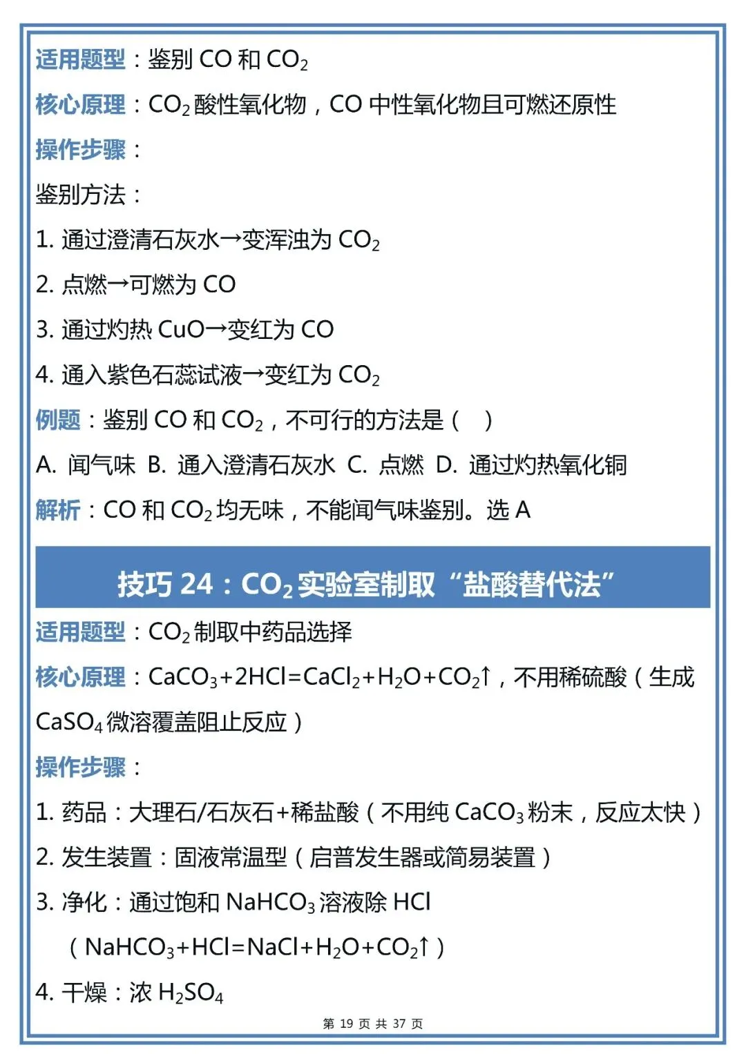 50个中考化学解题技巧,建议初中生收藏-第19张图片-四季读书网