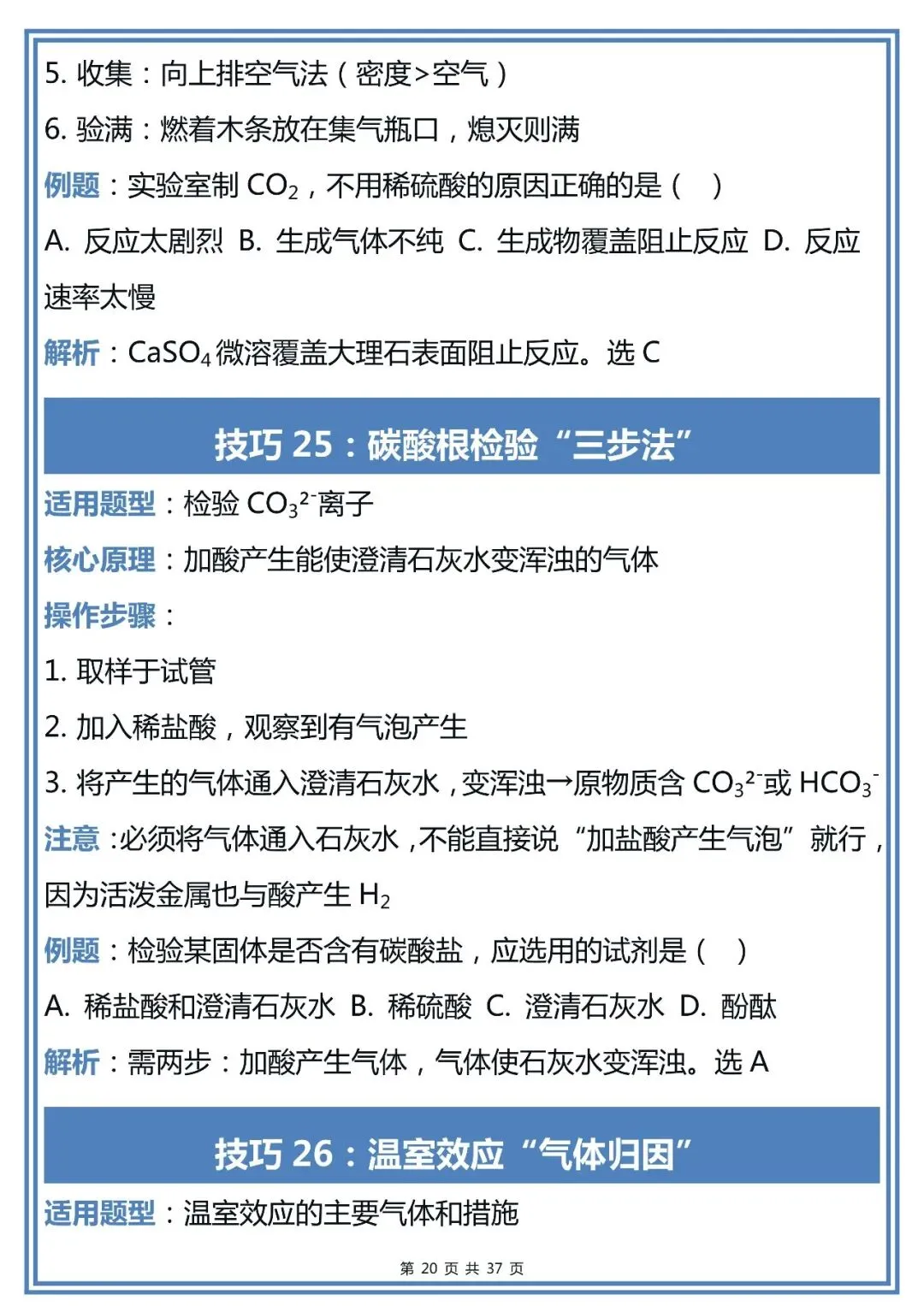 50个中考化学解题技巧,建议初中生收藏-第20张图片-四季读书网