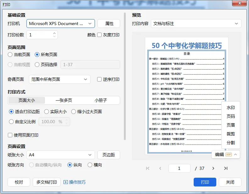 50个中考化学解题技巧,建议初中生收藏-第21张图片-四季读书网