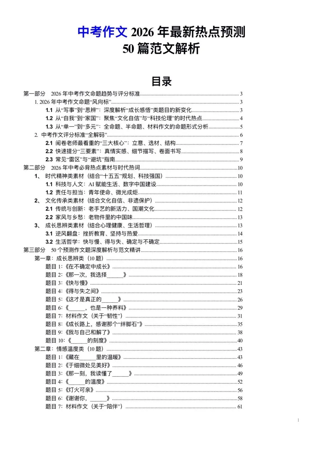 2026中考最新热点预测50篇解析-第1张图片-四季读书网