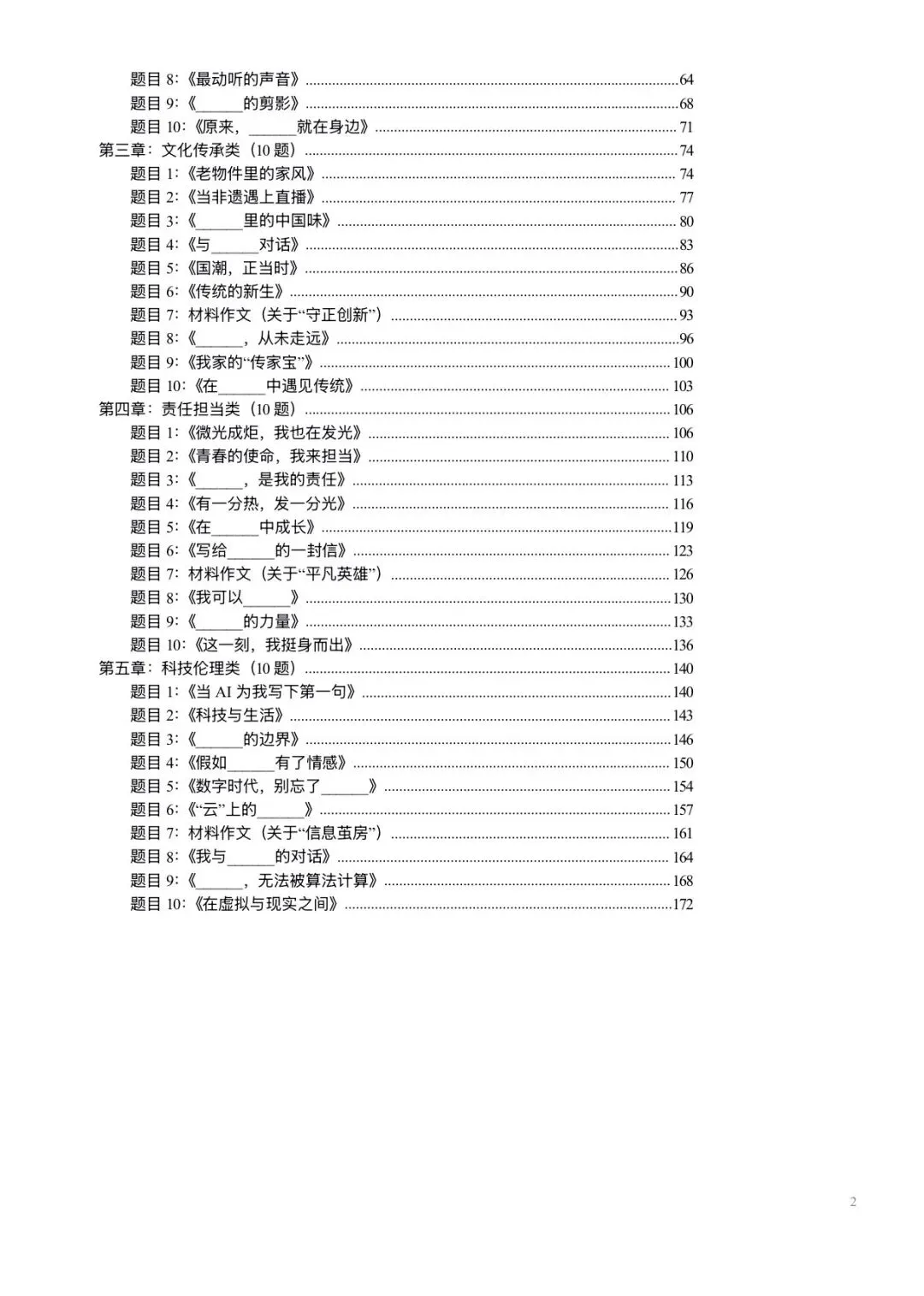 2026中考最新热点预测50篇解析-第2张图片-四季读书网